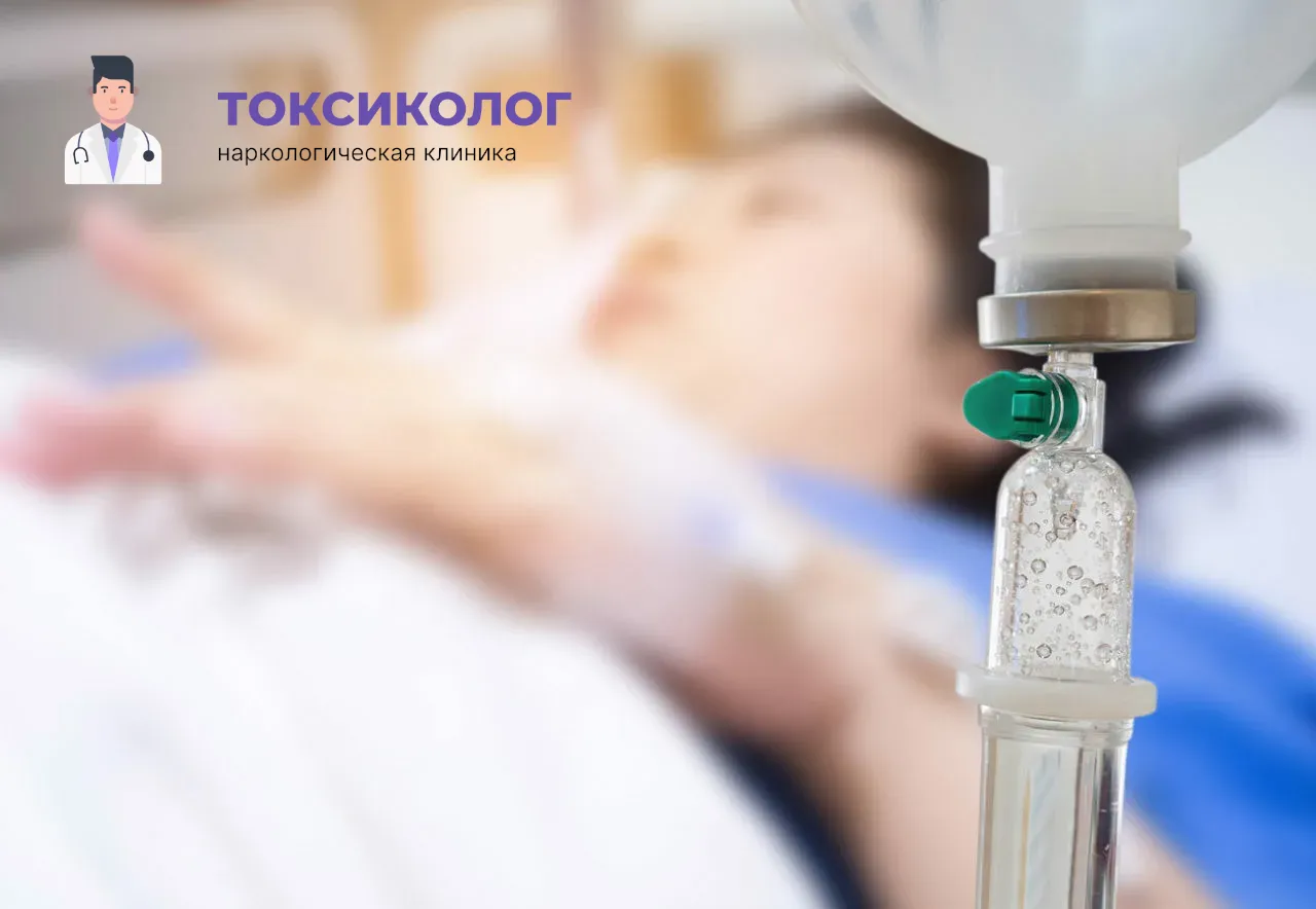 Детоксикация от наркотиков в Владивостоке: эффективное очищение организма в стационаре Процедура постановки капельницы для проведения детоксикации от наркотиков в Владивостоке